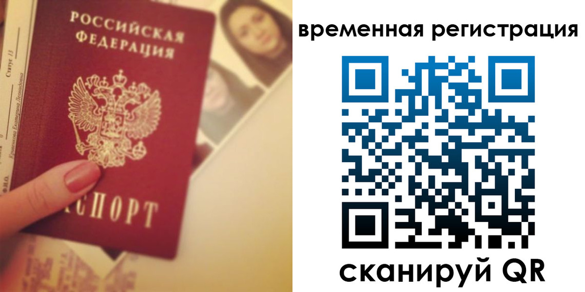 временная регистрация поиск в Окуловке